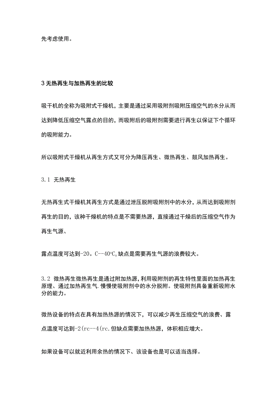 空压机除水各类吸干机的优缺点.docx_第2页