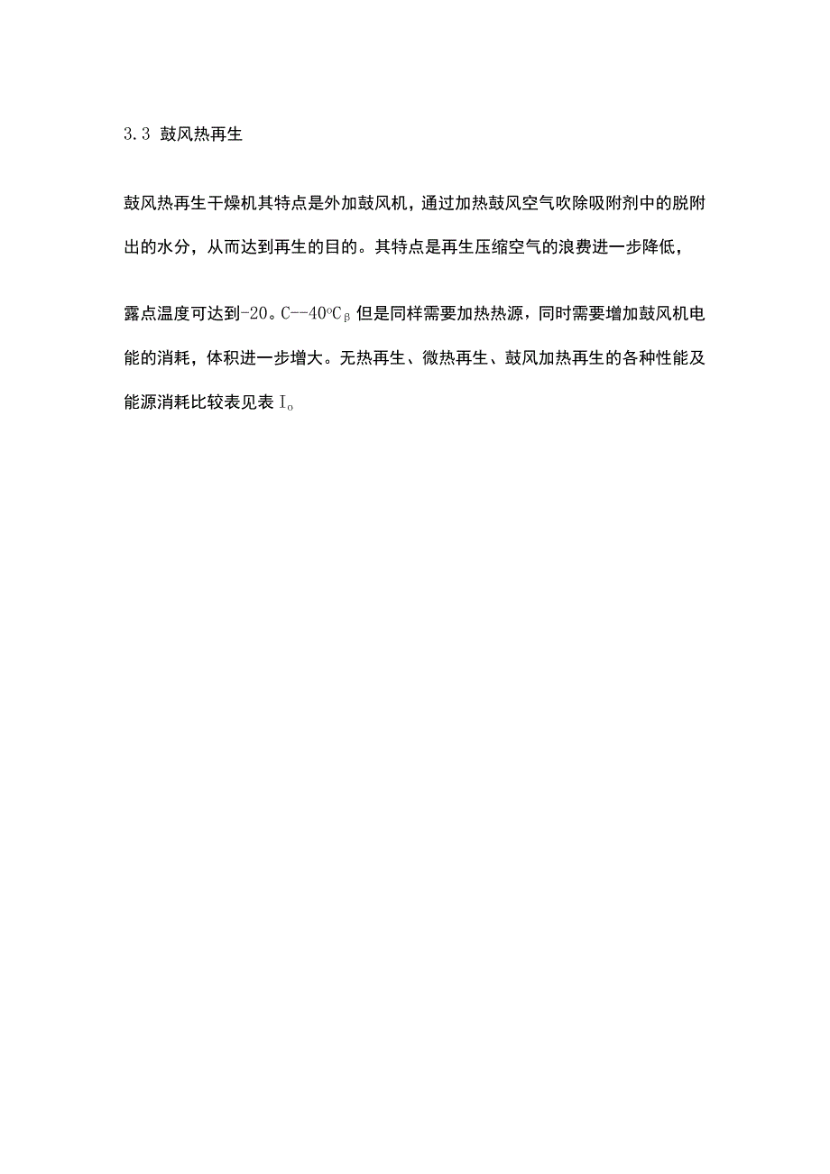 空压机除水各类吸干机的优缺点.docx_第3页