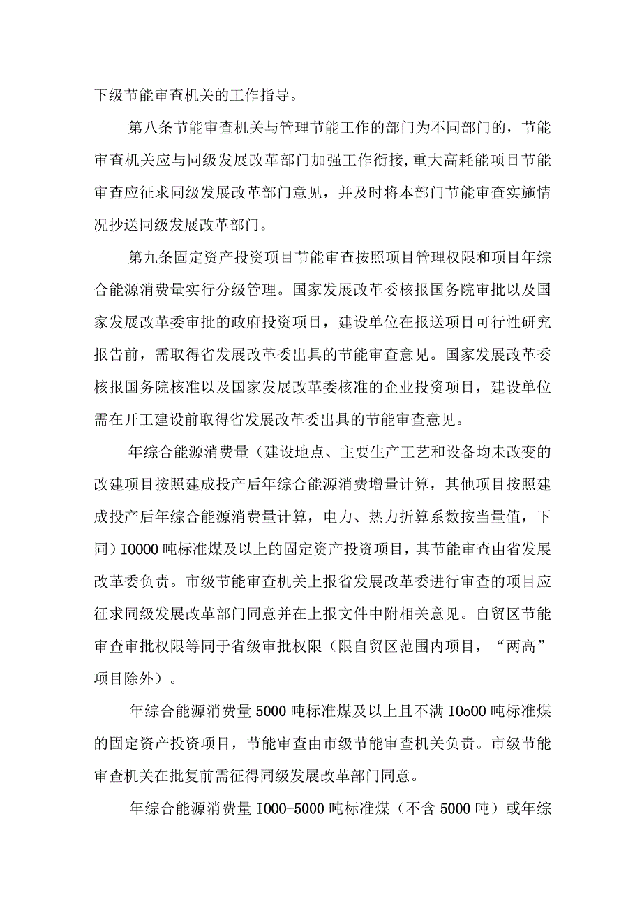 陕西省固定资产投资项目节能审查实施办法.docx_第3页