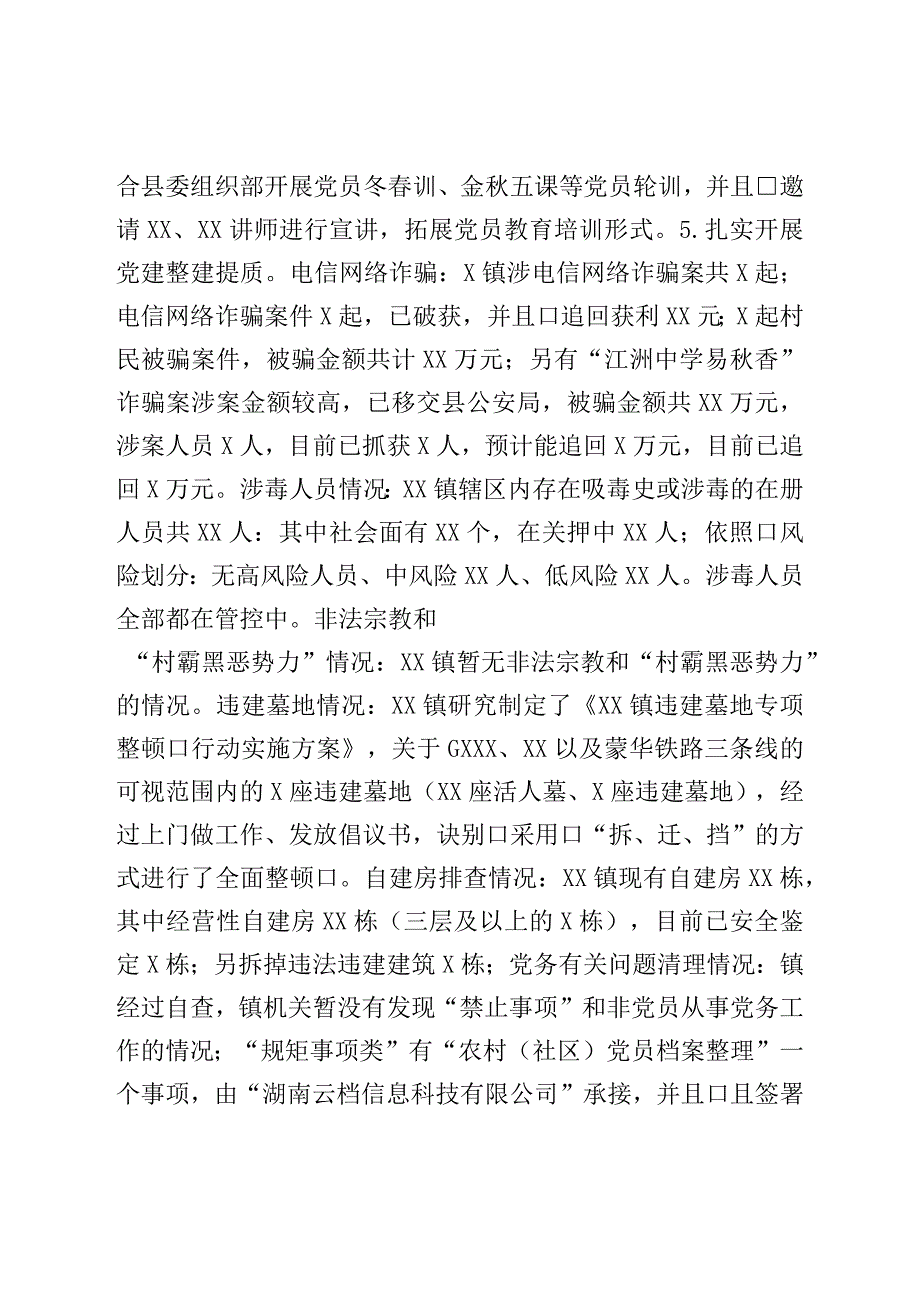 镇20223年上半年党建工作总结和下半年工作计划.docx_第3页