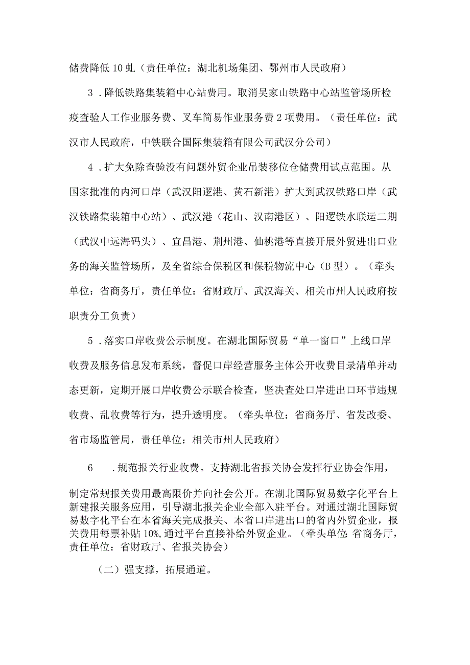 湖北省外贸进出口降成本工作方案.docx_第2页