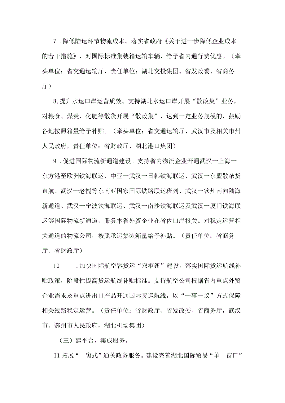 湖北省外贸进出口降成本工作方案.docx_第3页