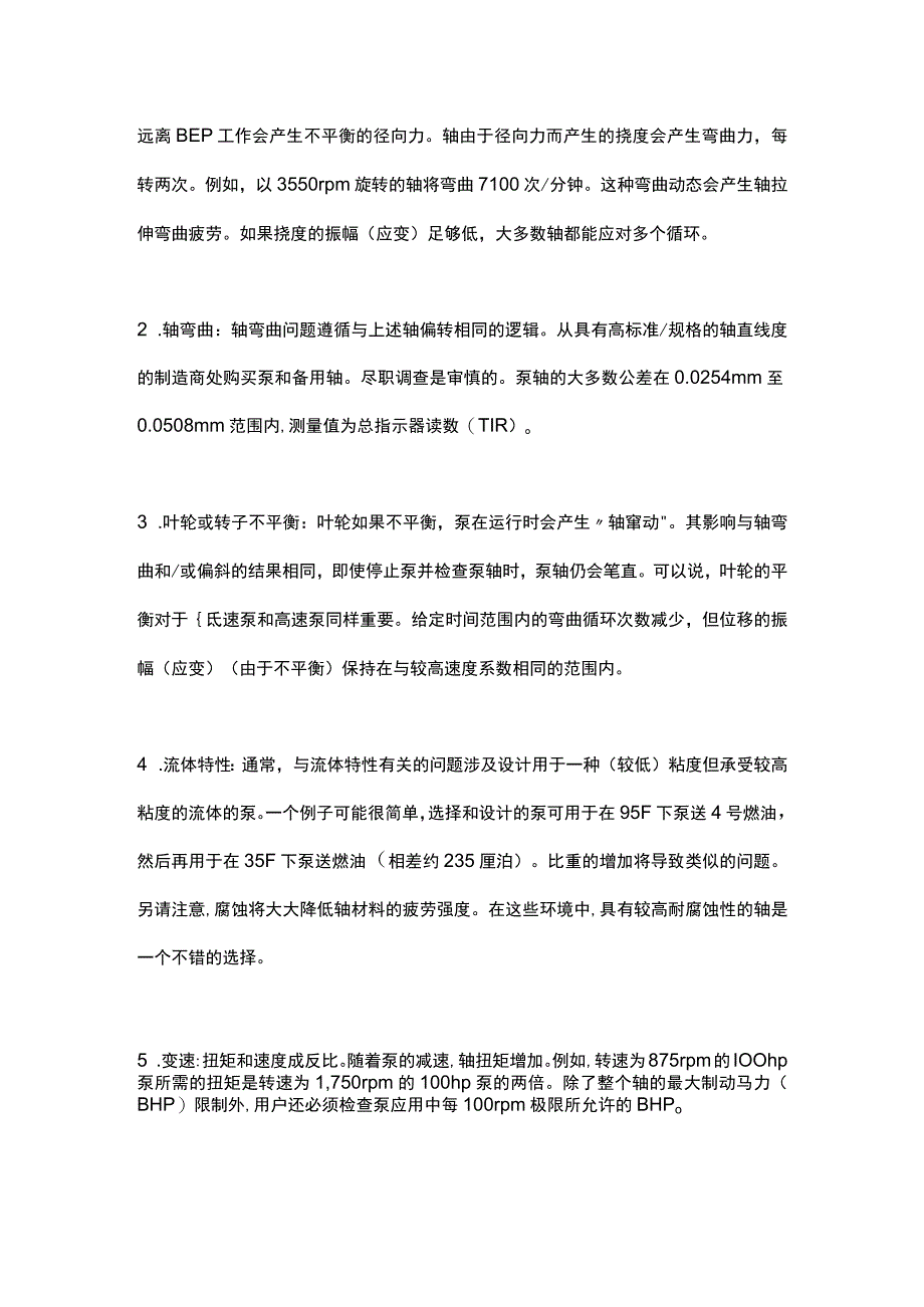 泵断轴的10个常见因素.docx_第2页