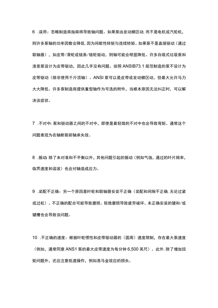 泵断轴的10个常见因素.docx_第3页