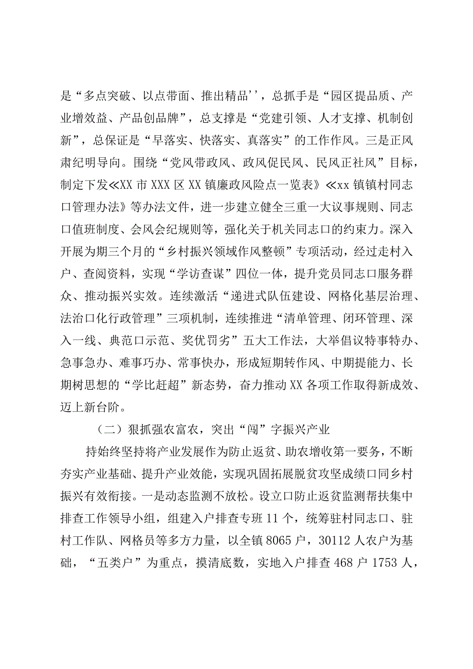 镇2023年上半年工作总结及下半年工作打算.docx_第2页