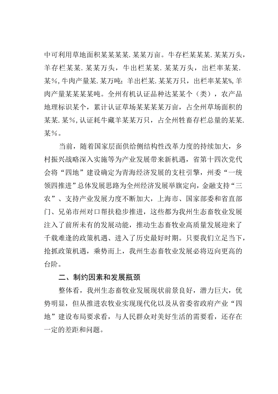 某某州生态畜牧业发展现状的调研报告.docx_第3页