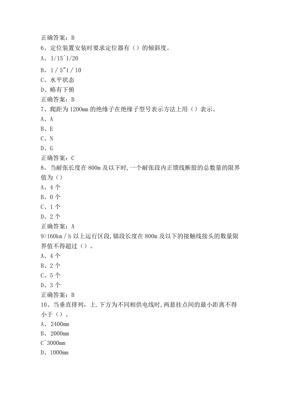 接触网中级工模拟题与参考答案.docx_第2页