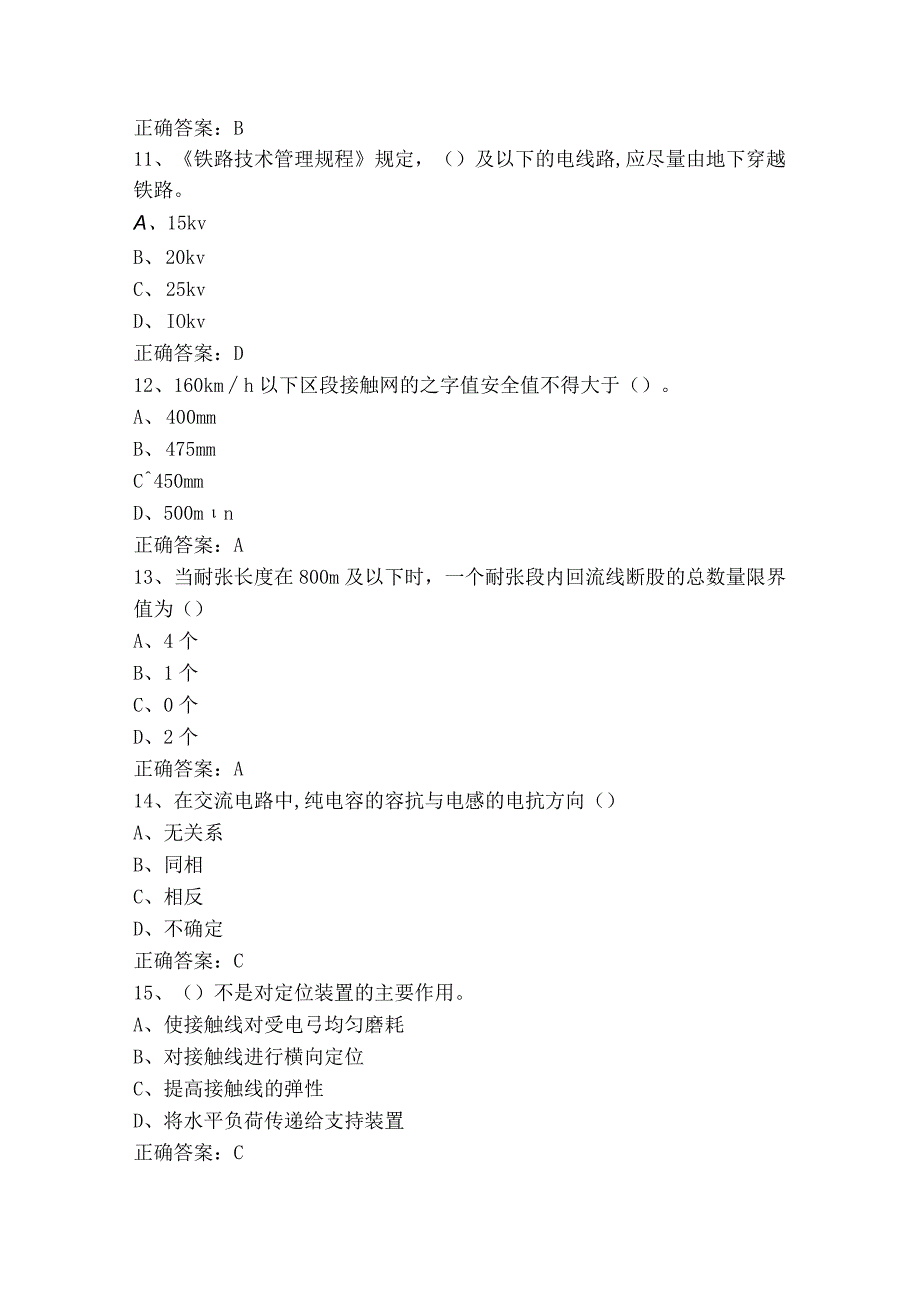 接触网中级工模拟题与参考答案.docx_第3页