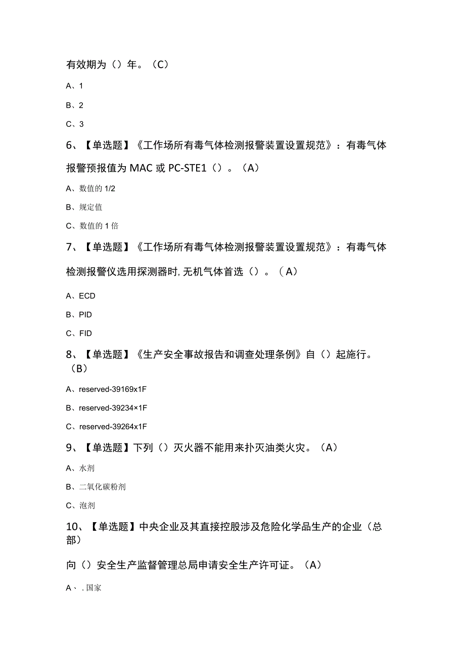 重氮化工艺模拟100题及答案.docx_第2页