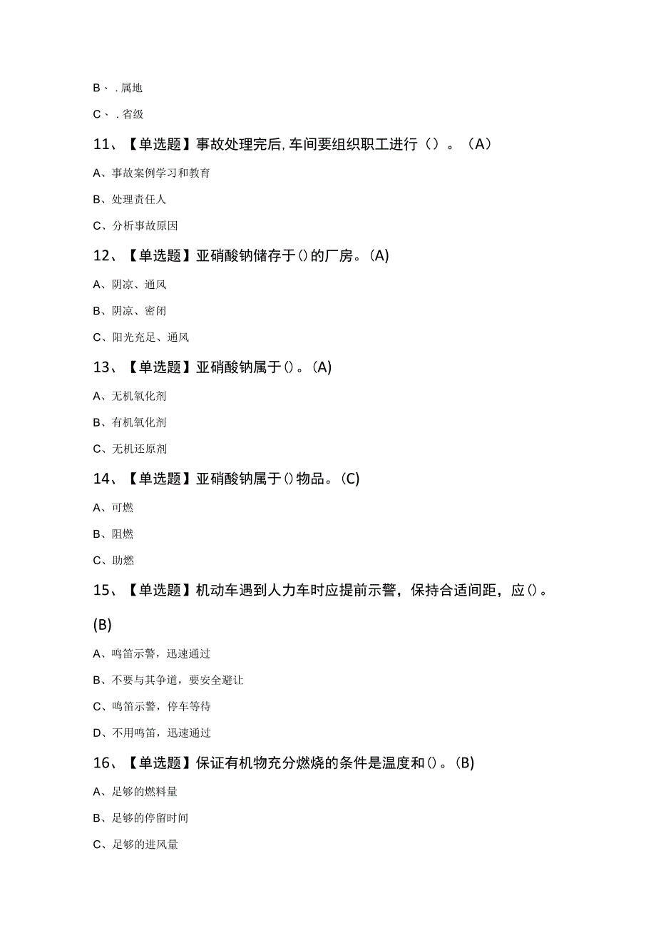 重氮化工艺模拟100题及答案.docx_第3页