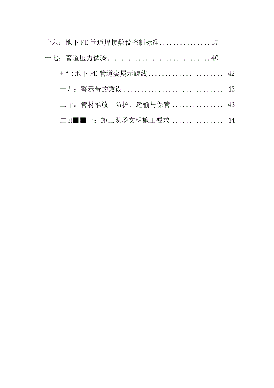 燃气有限公司燃气工程设计施工质量内控标准.docx_第2页