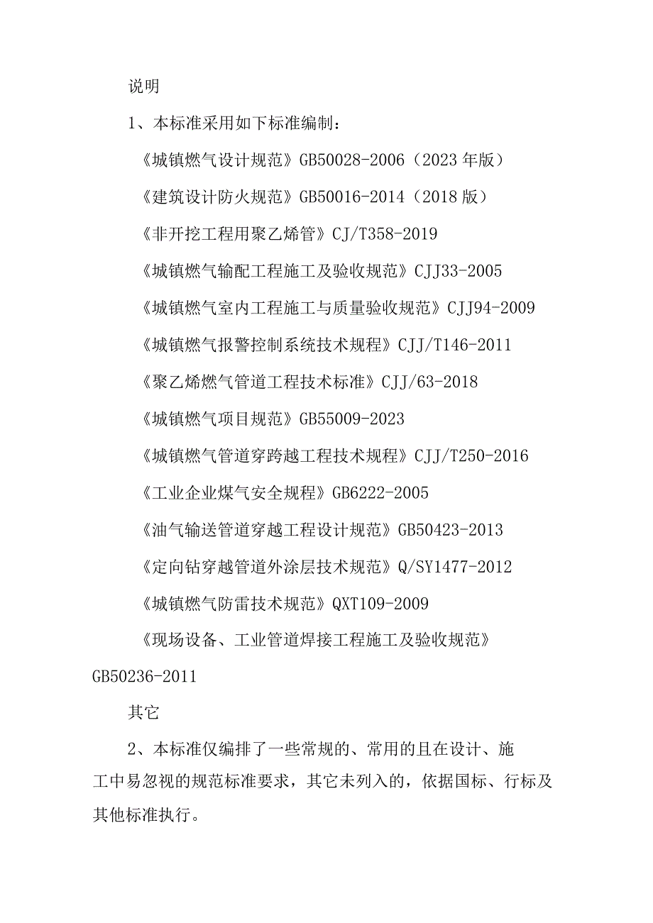 燃气有限公司燃气工程设计施工质量内控标准.docx_第3页