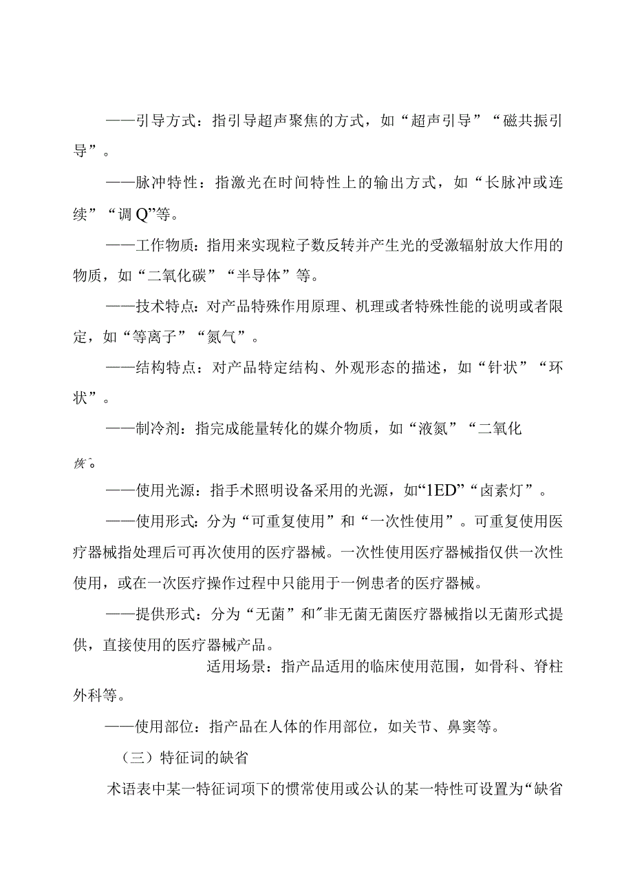 有源手术器械通用名称命名指导原则.docx_第2页