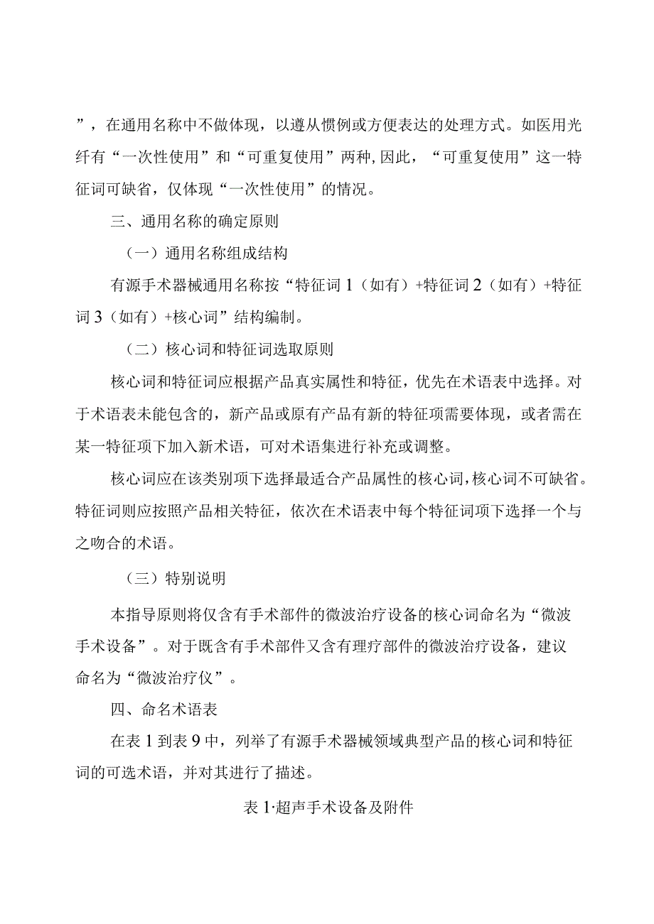 有源手术器械通用名称命名指导原则.docx_第3页