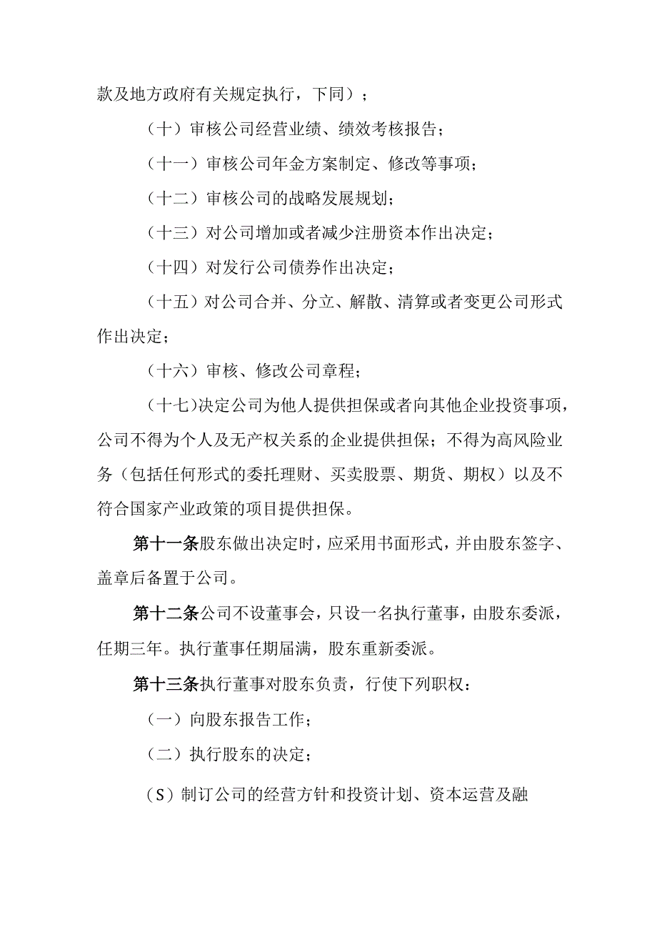 自来水有限公司章程.docx_第3页