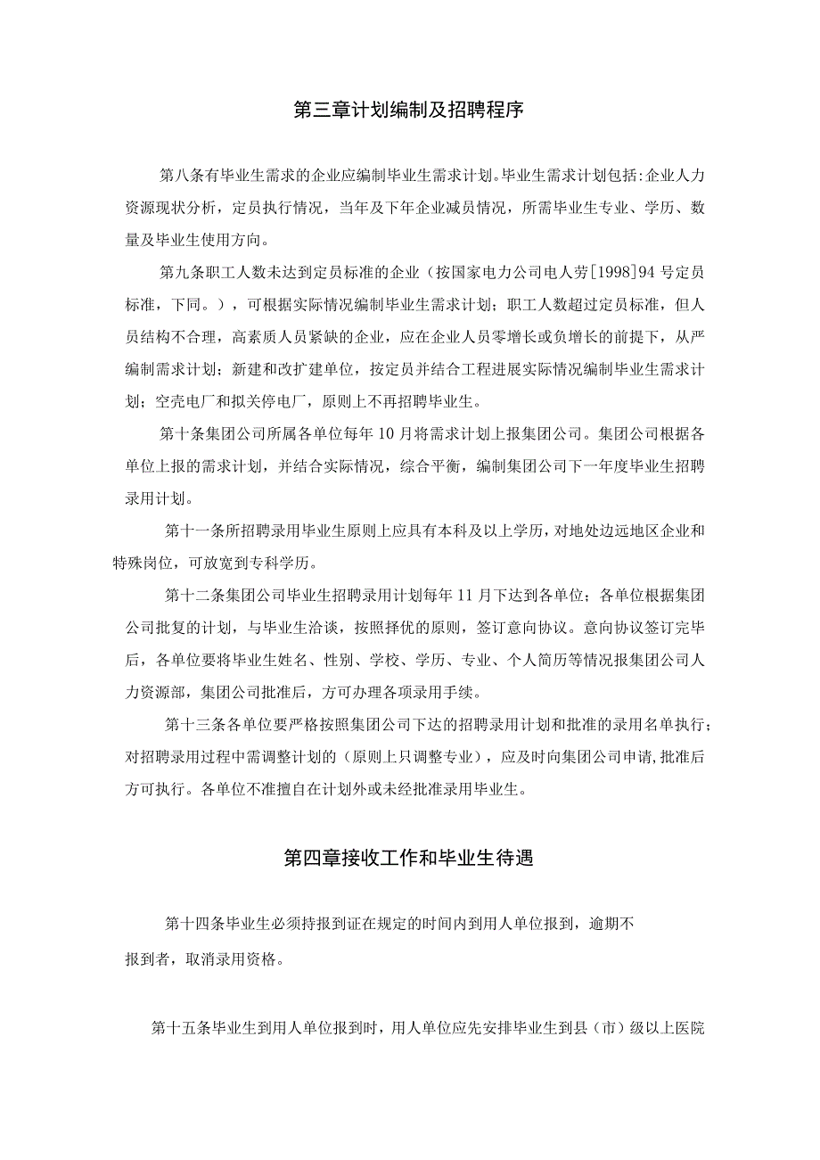 集团公司毕业生招聘录用及本部借调调配管理办法.docx_第2页