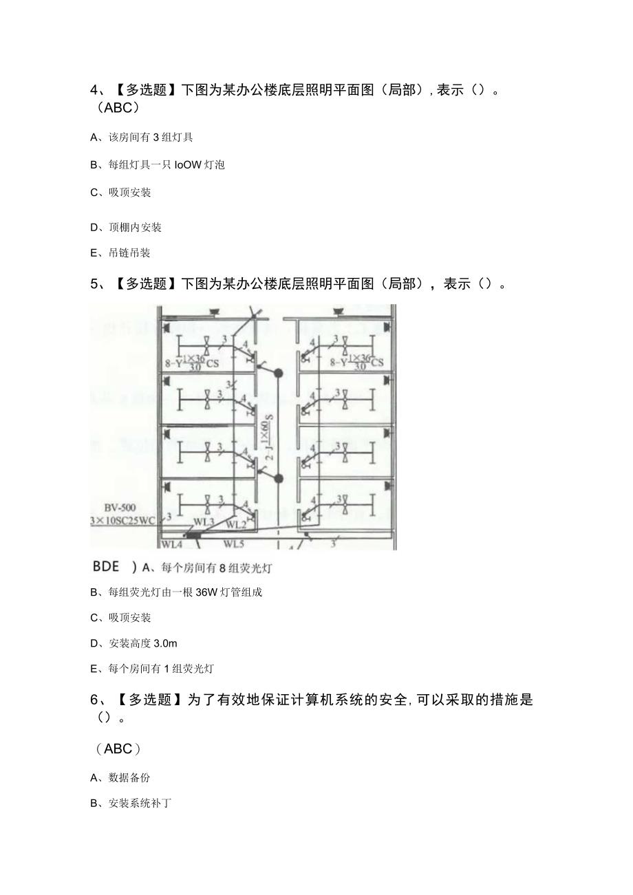 资料员-通用基础(资料员)考试100题及答案.docx_第2页