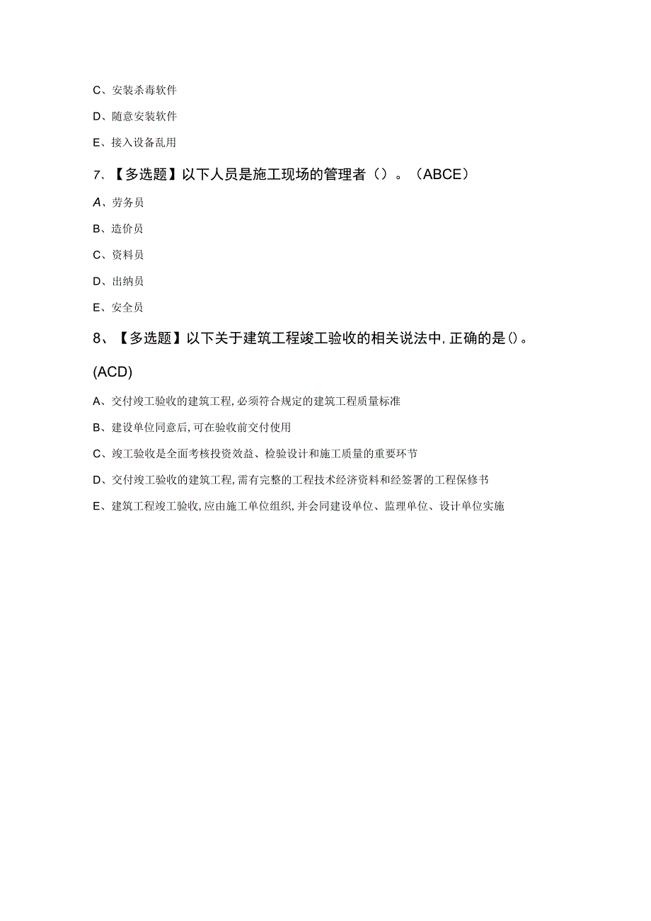 资料员-通用基础(资料员)考试100题及答案.docx_第3页