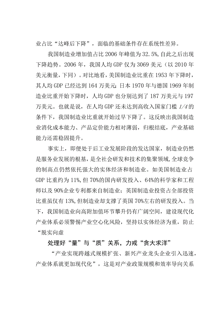 澄清建设现代化产业体系的认识误区.docx_第2页