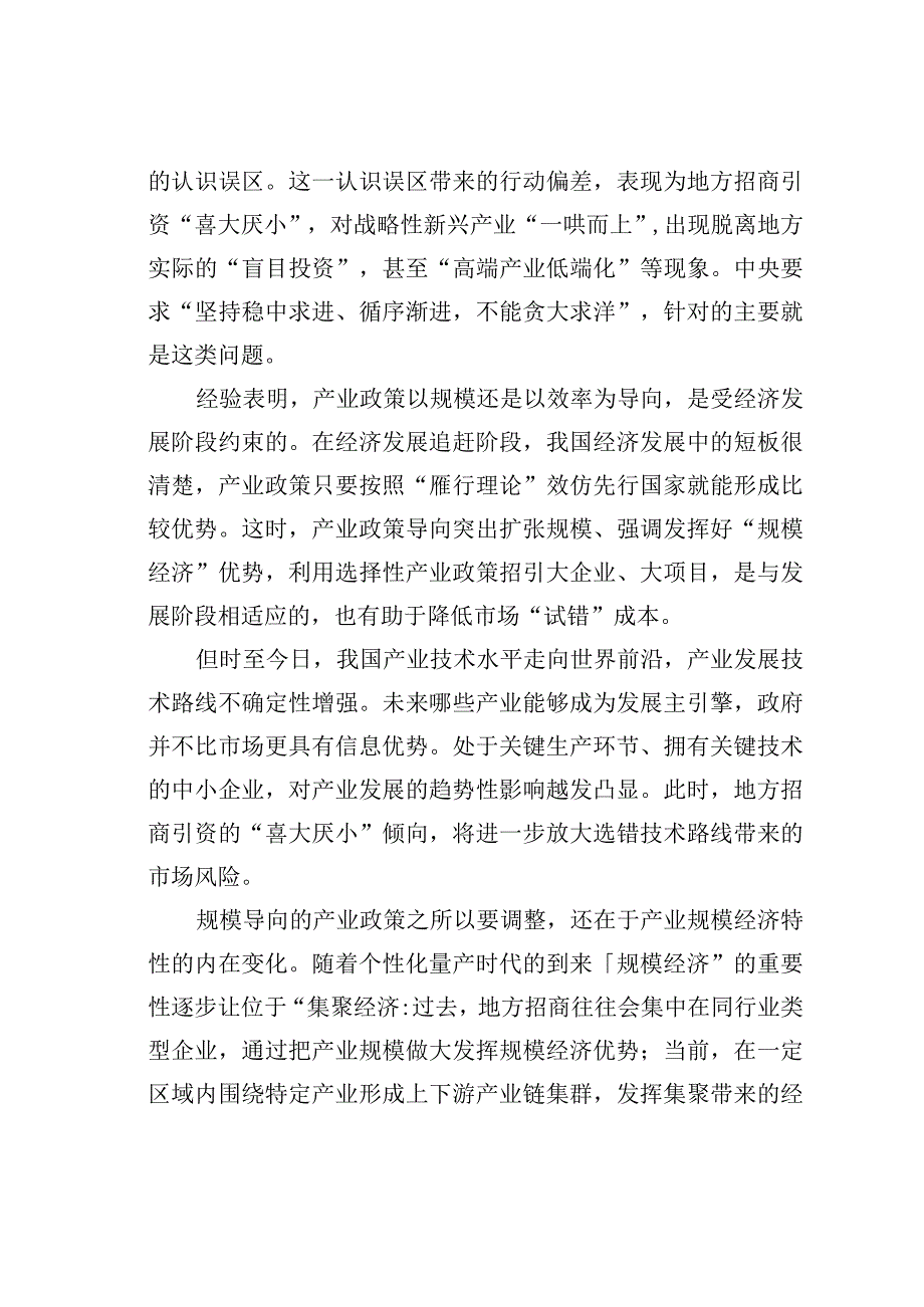 澄清建设现代化产业体系的认识误区.docx_第3页