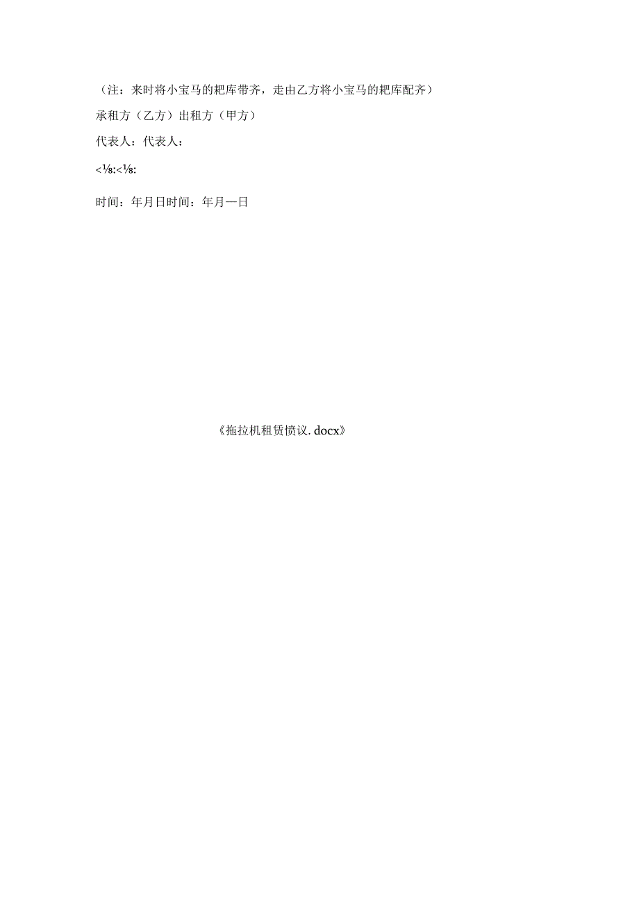 拖拉机租赁协议.docx_第3页