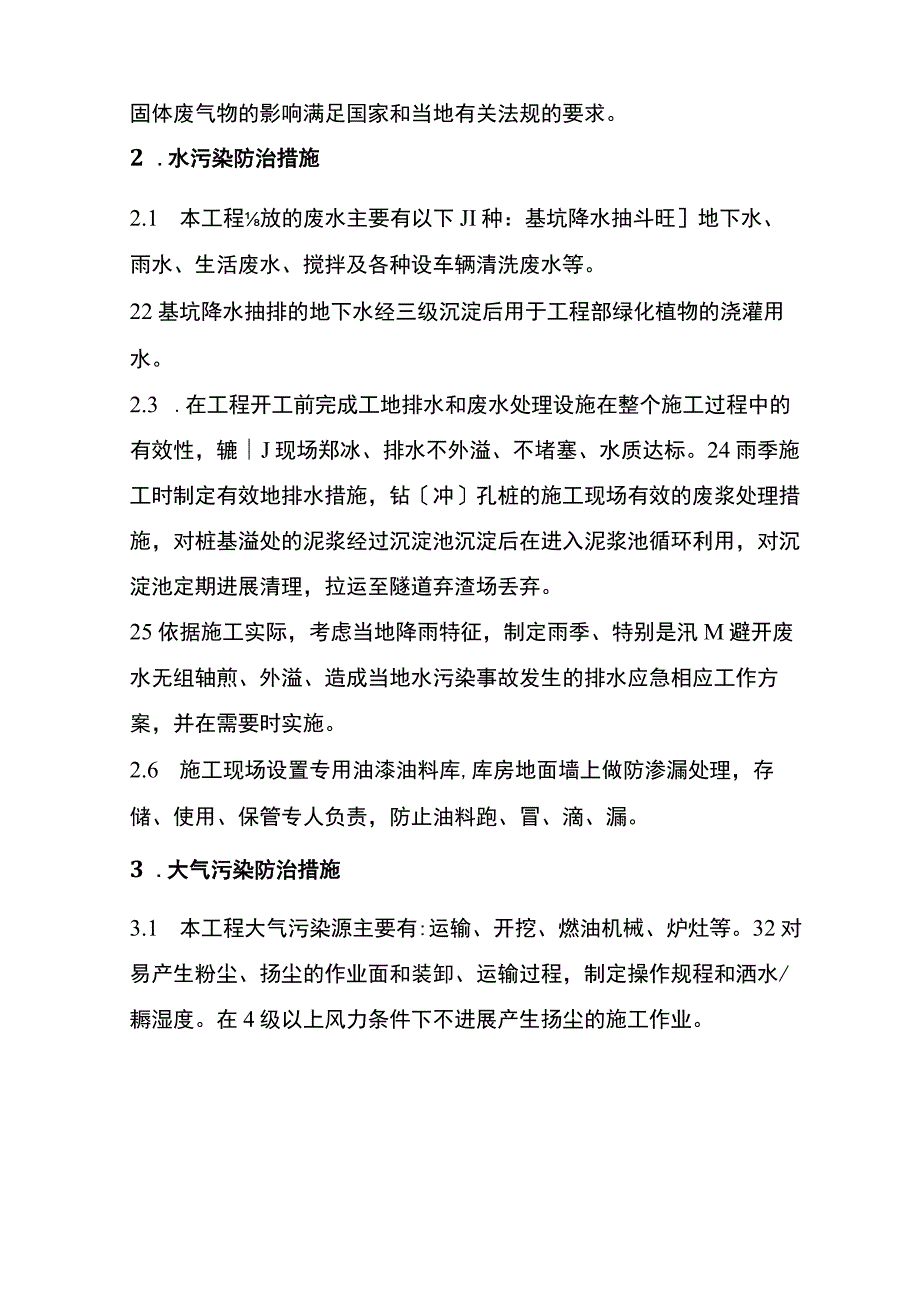 环保舆情防范预案.docx_第3页