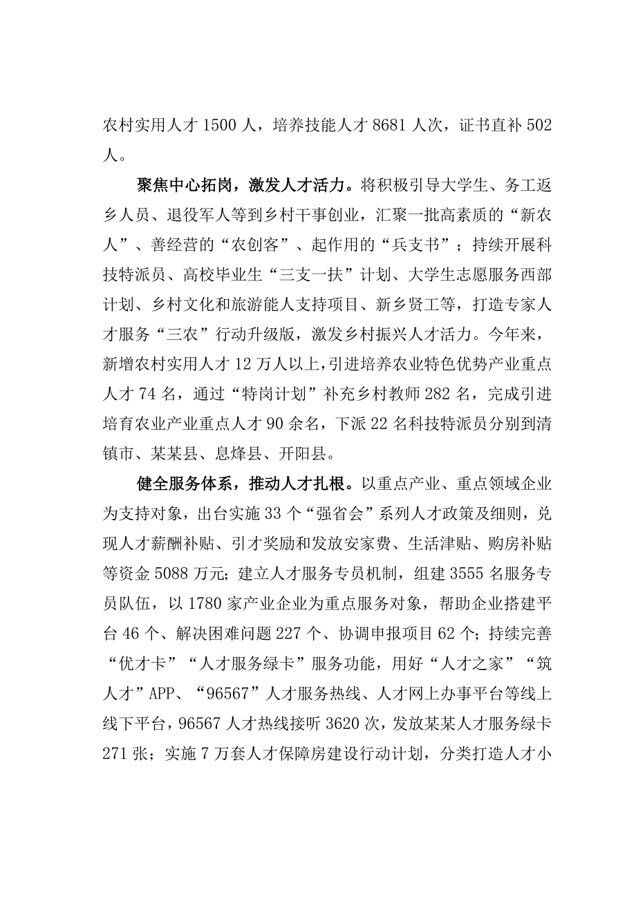 某某市聚焦“引育用留”四大工程推进人才大汇聚经验交流材料.docx_第2页