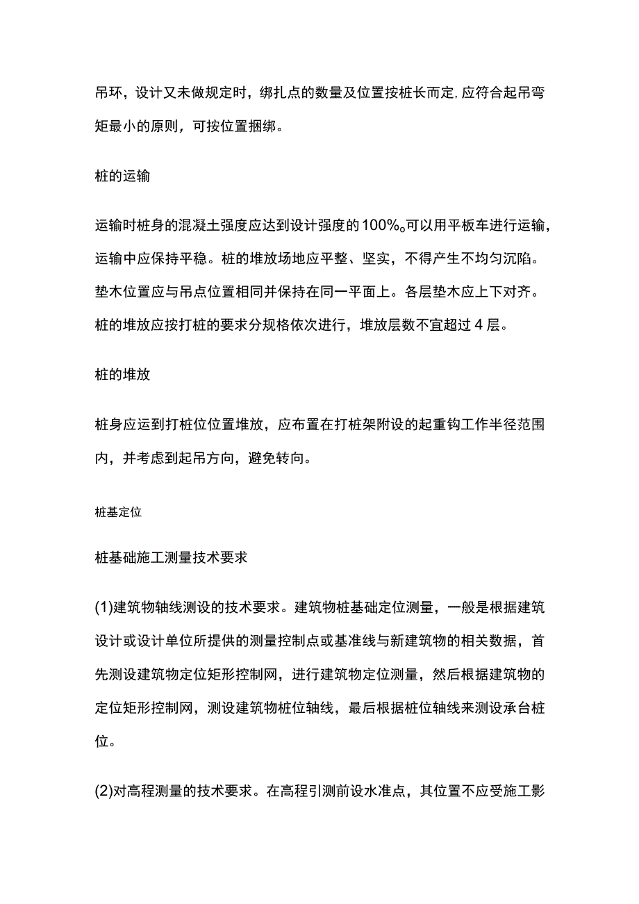 桩基施工质量与安全控制要点总结.docx_第2页