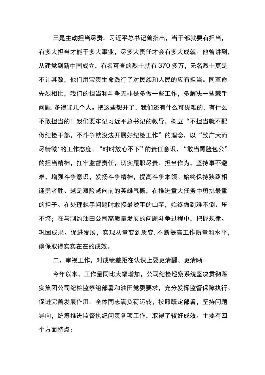 纪委书记在东港石油公司2023年纪检巡察二季度工作例会上的讲话.docx_第3页