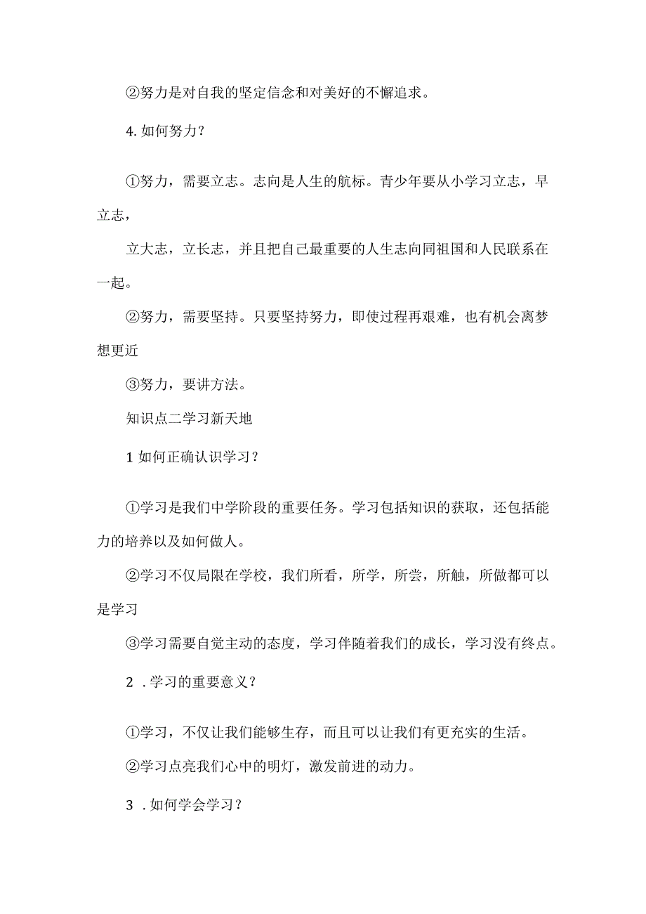 道德与法治七年级上册提纲.docx_第2页