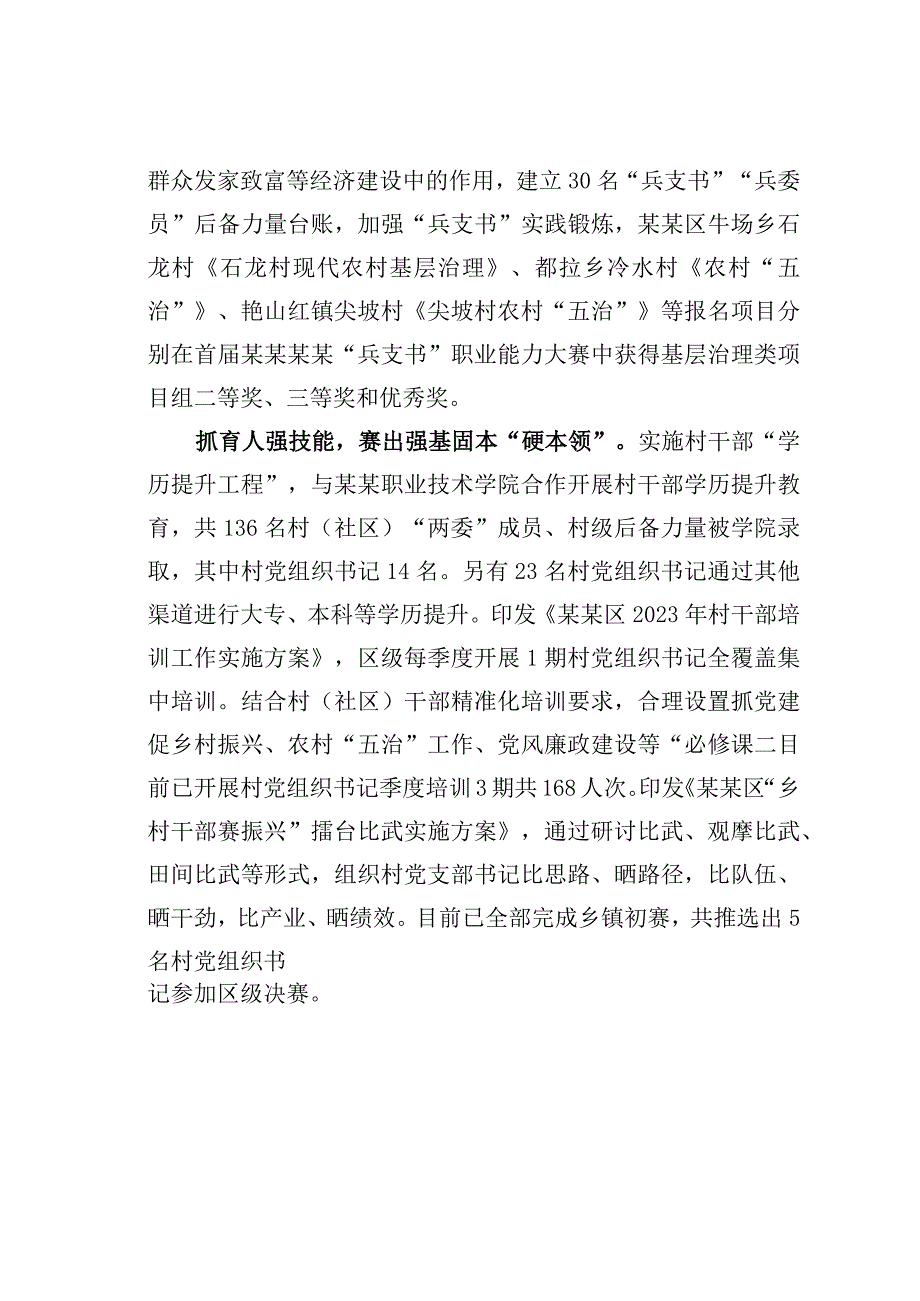 某某区“三个抓好”建强“带头人”队伍经验交流材料.docx_第2页