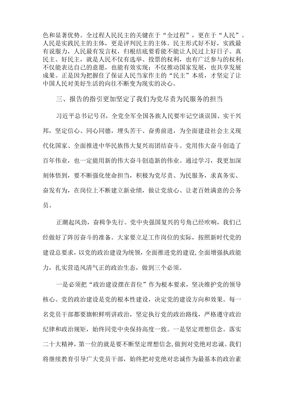 正潮起风劲奋楫争先行专题交流发言供借鉴.docx_第2页