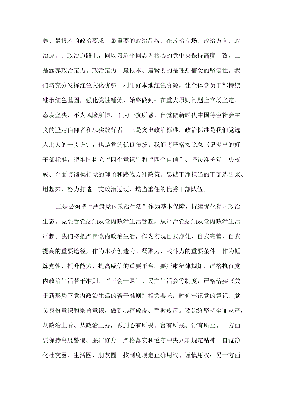 正潮起风劲奋楫争先行专题交流发言供借鉴.docx_第3页