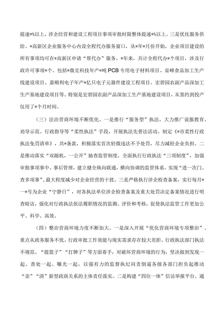 营商环境发展障碍调研报告.docx_第2页