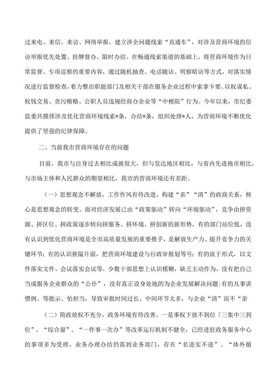 营商环境发展障碍调研报告.docx_第3页