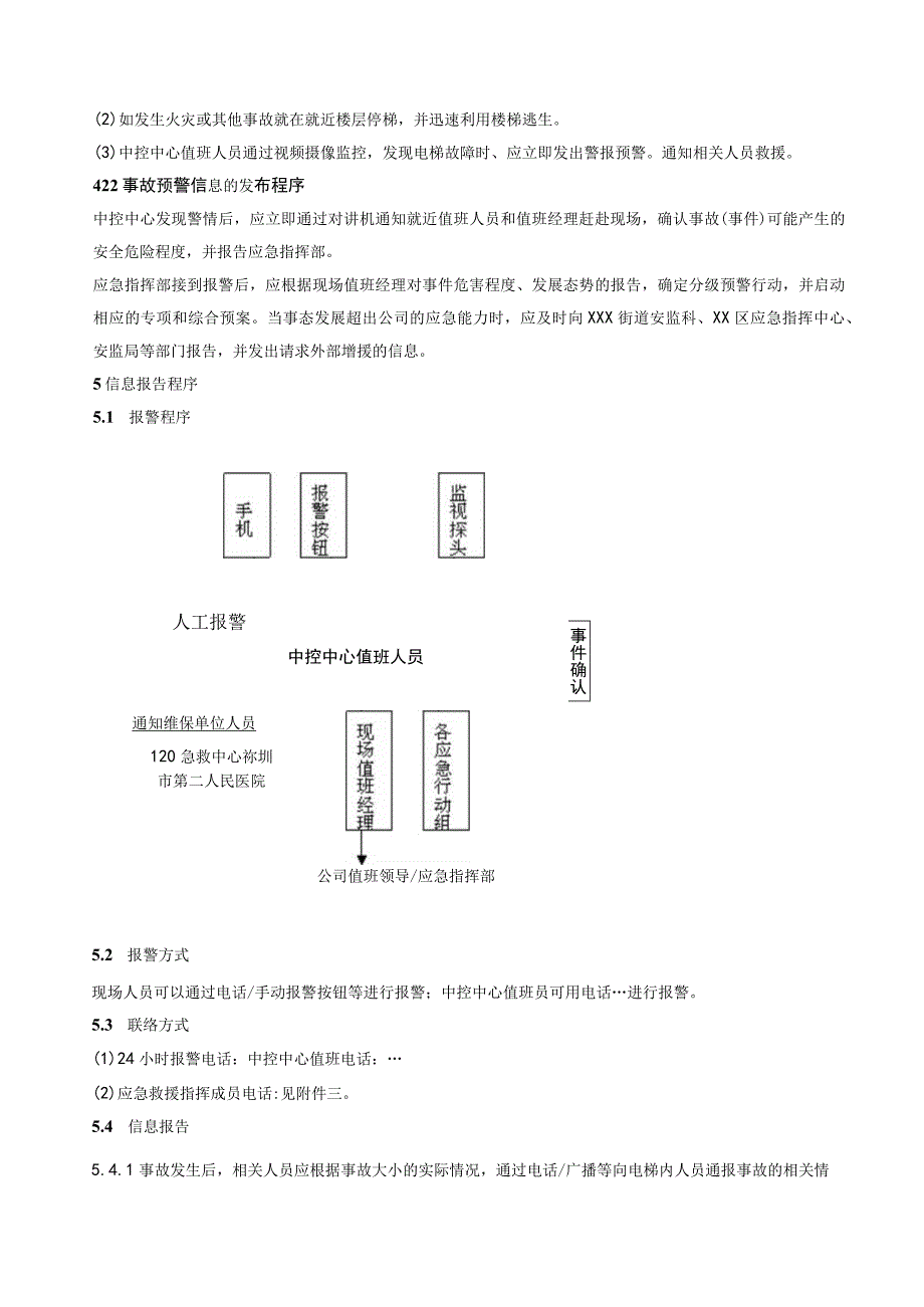 电梯突发事故专项应急预案.docx_第3页