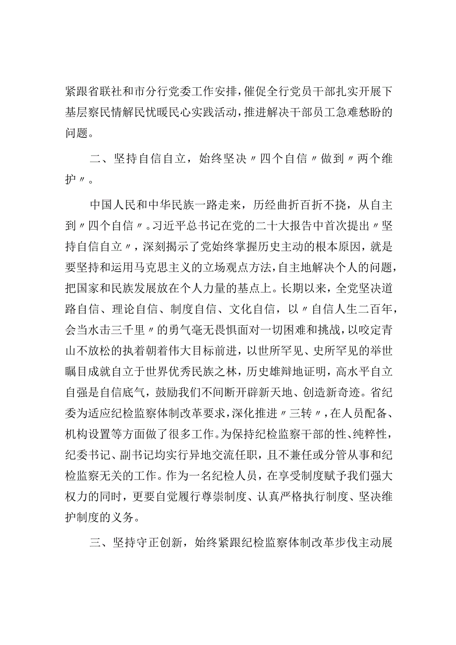 研讨发言：强化贯通协作 汇聚监督合力.docx_第2页