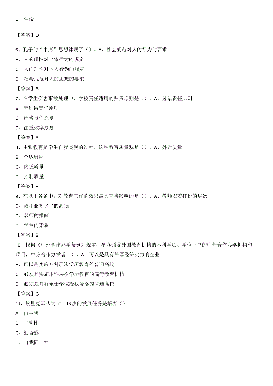 成都东软学院2020下半年招聘考试《教学基础知识》试题及答案.docx_第2页