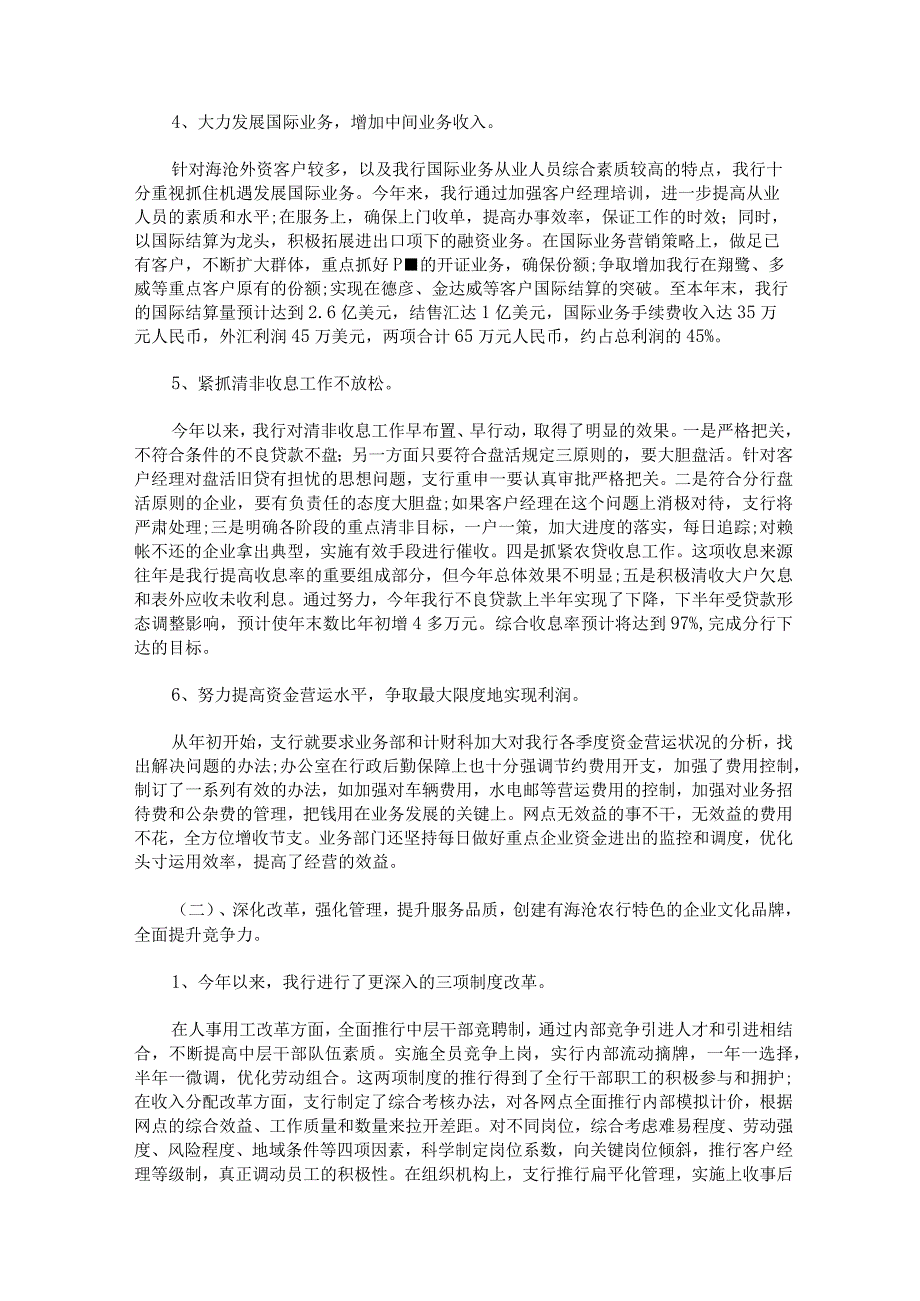 银行行长述职报告优秀锦集(1).docx_第3页