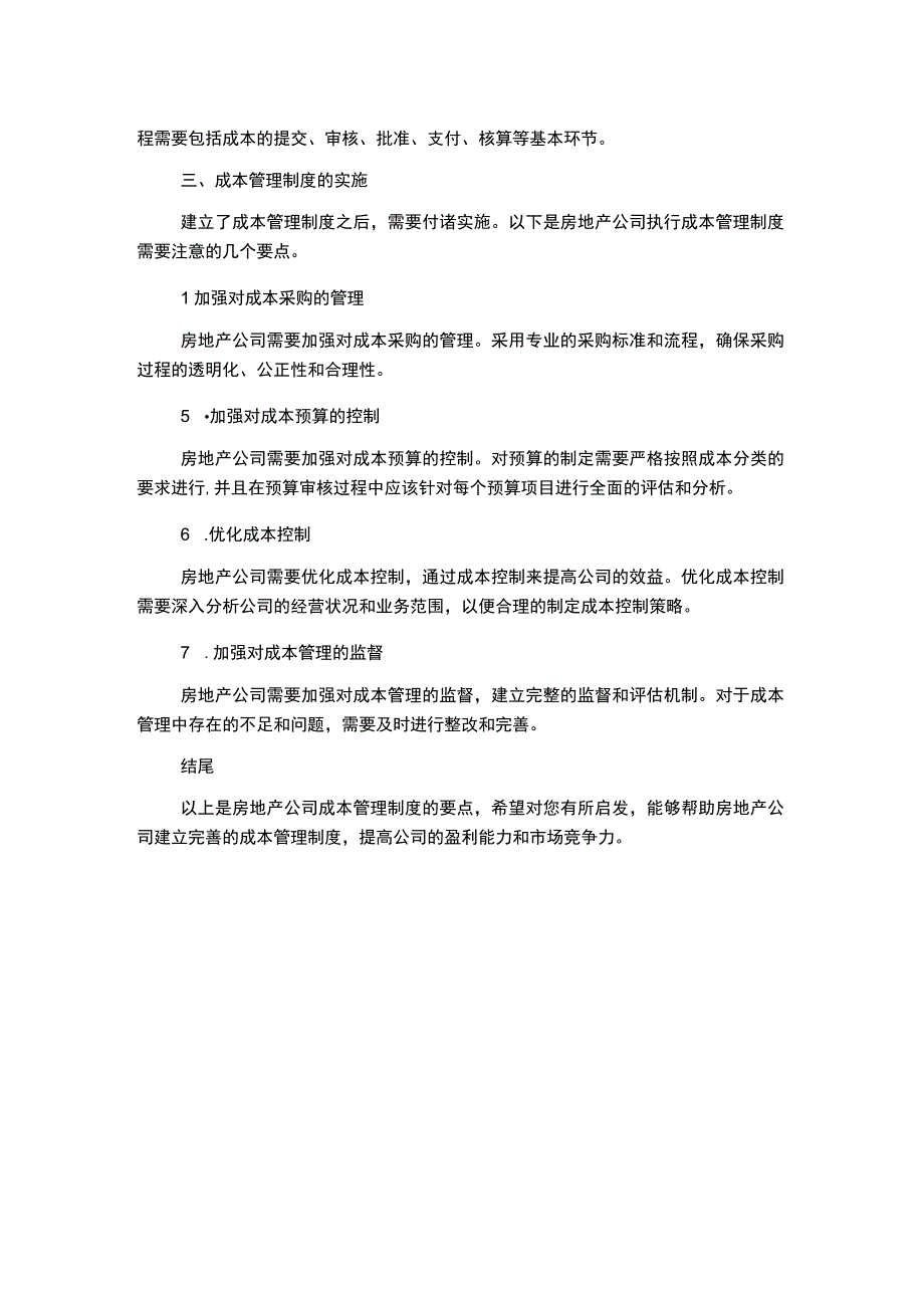 房地产公司成本管理制度(DOC).docx_第2页