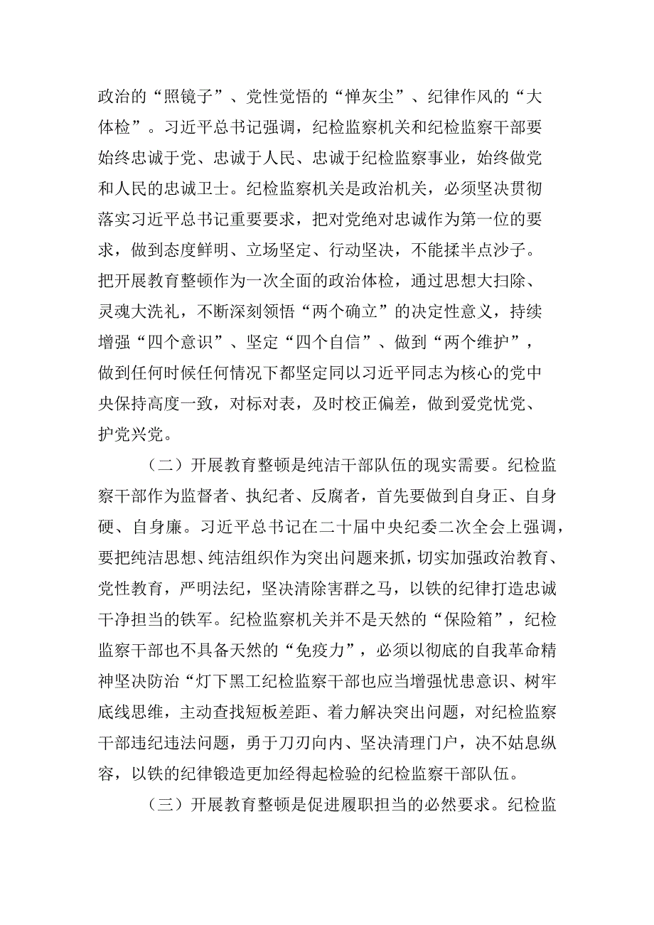 纪检监察干部队伍教育整顿个人党性分析报告认识和体会两篇.docx_第2页