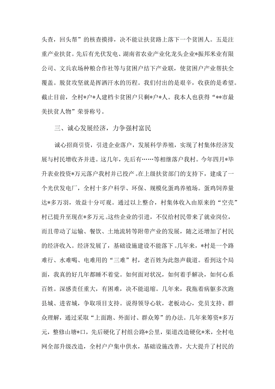 抓党建 促脱贫 引领乡村振兴（交流发言）.docx_第2页