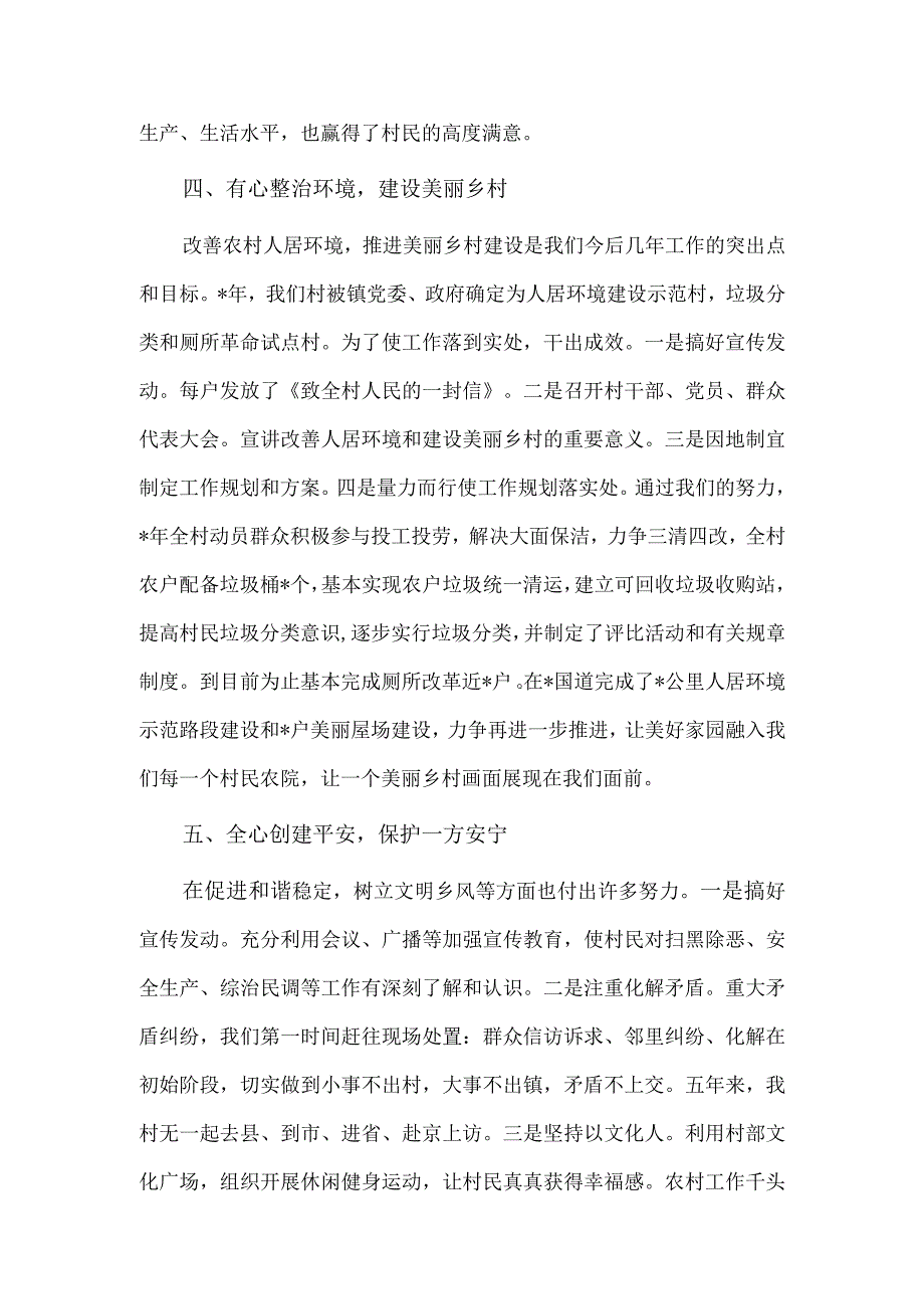 抓党建 促脱贫 引领乡村振兴（交流发言）.docx_第3页