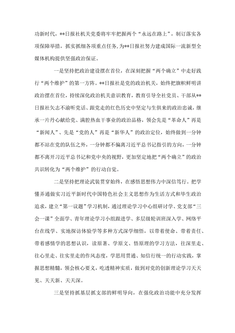 牢牢把握两个“永远在路上”的深刻内涵、2023专题党课讲稿3篇党课供借鉴.docx_第3页