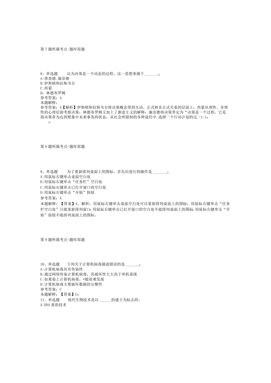 福建省龙岩市永定县综合知识高频考点试题汇编【2012年-2022年整理版】(二).docx_第3页