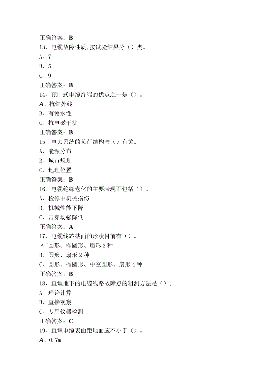 电力电缆模拟练习题与答案.docx_第3页