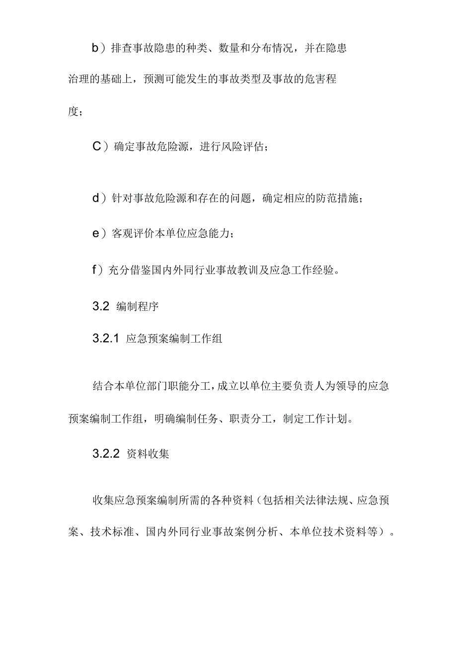 生产经营单位安全生产事故应急预案编制导则1.docx_第3页