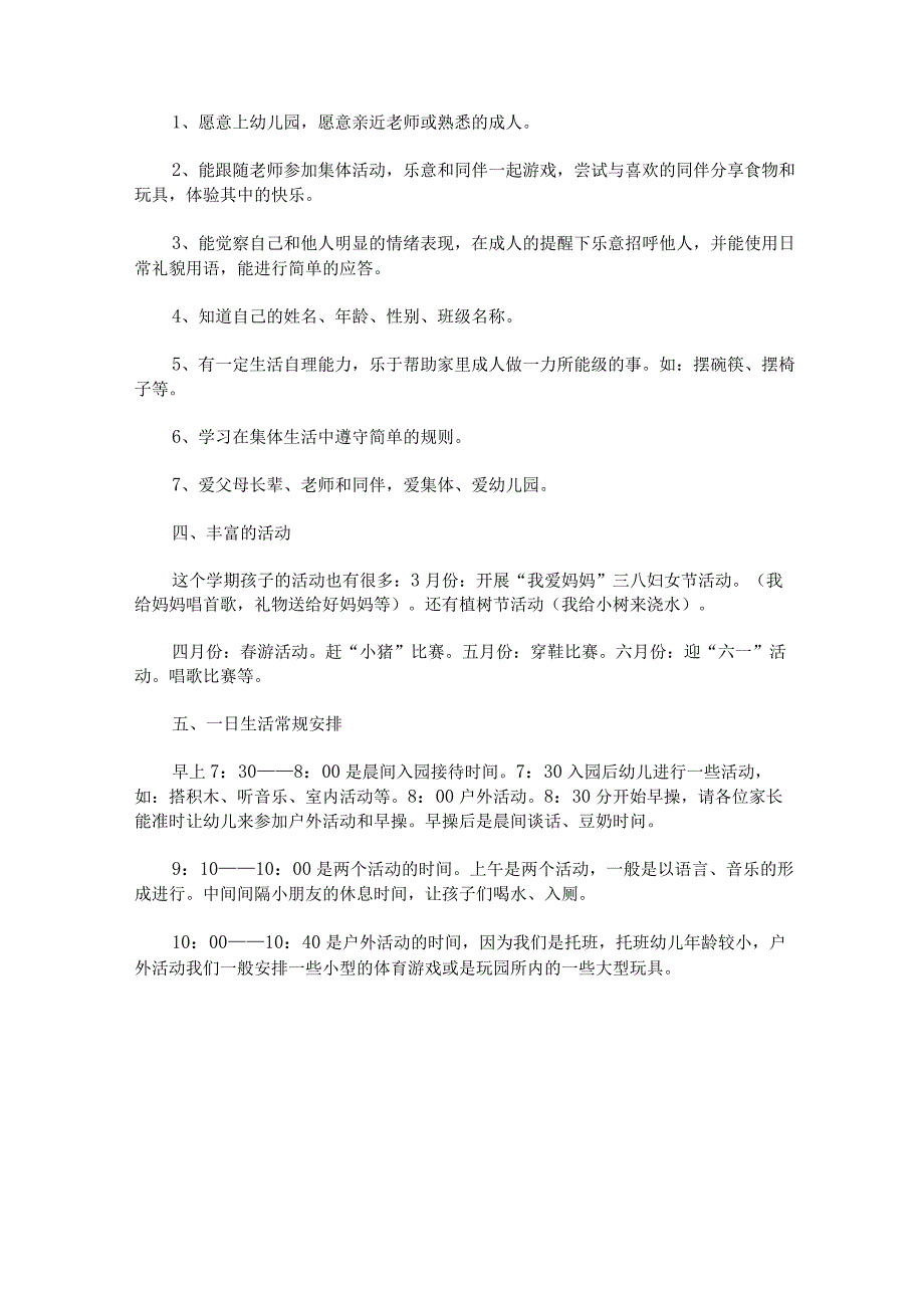 托班家长会发言稿2000字.docx_第2页