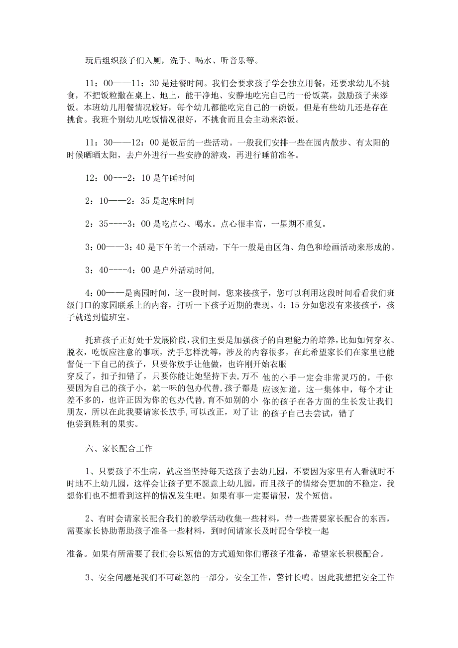 托班家长会发言稿2000字.docx_第3页