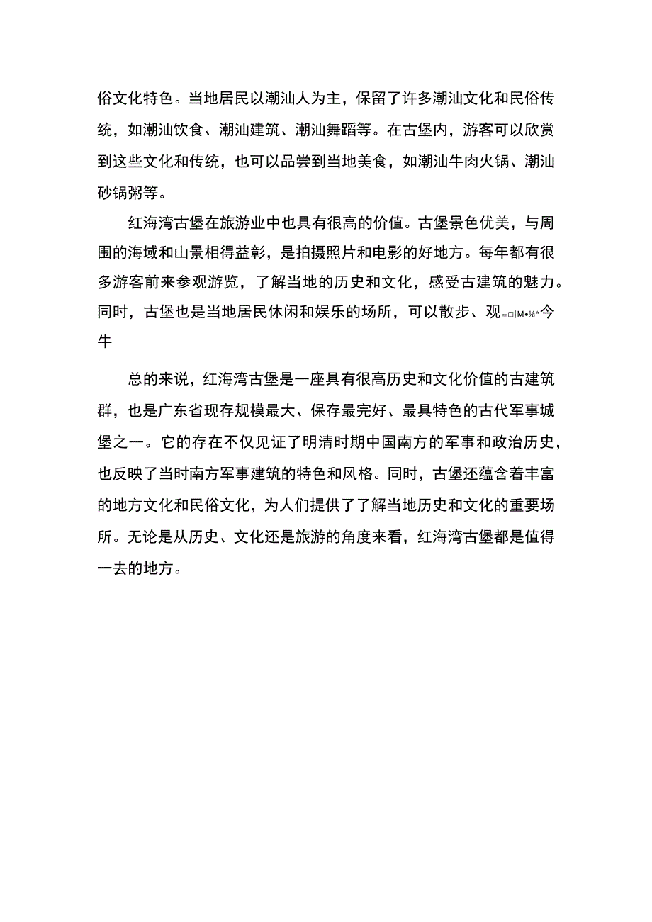 红海湾古堡介绍.docx_第2页